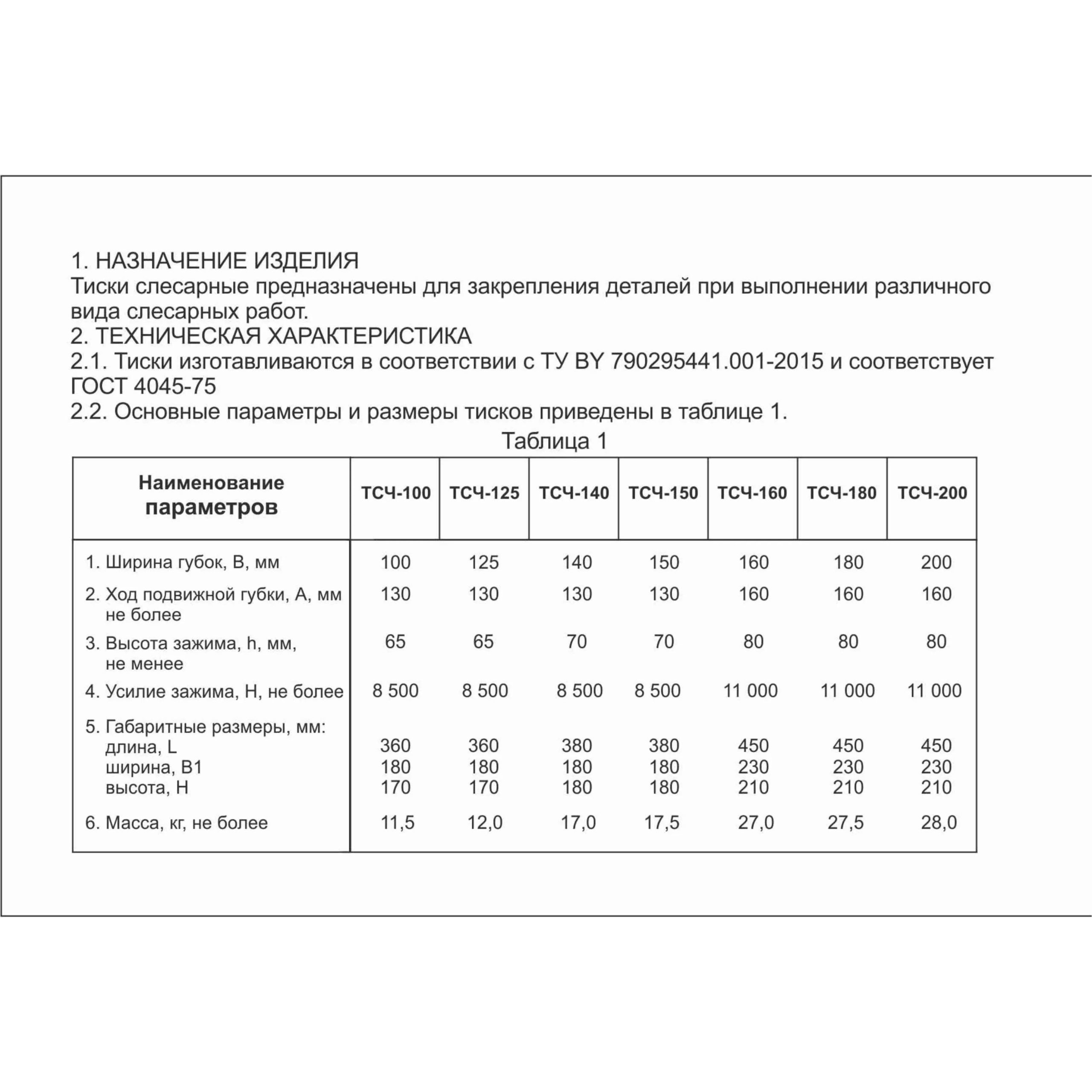 Тиски слесарные поворотные ТСЧ-125 мм — изображение 7