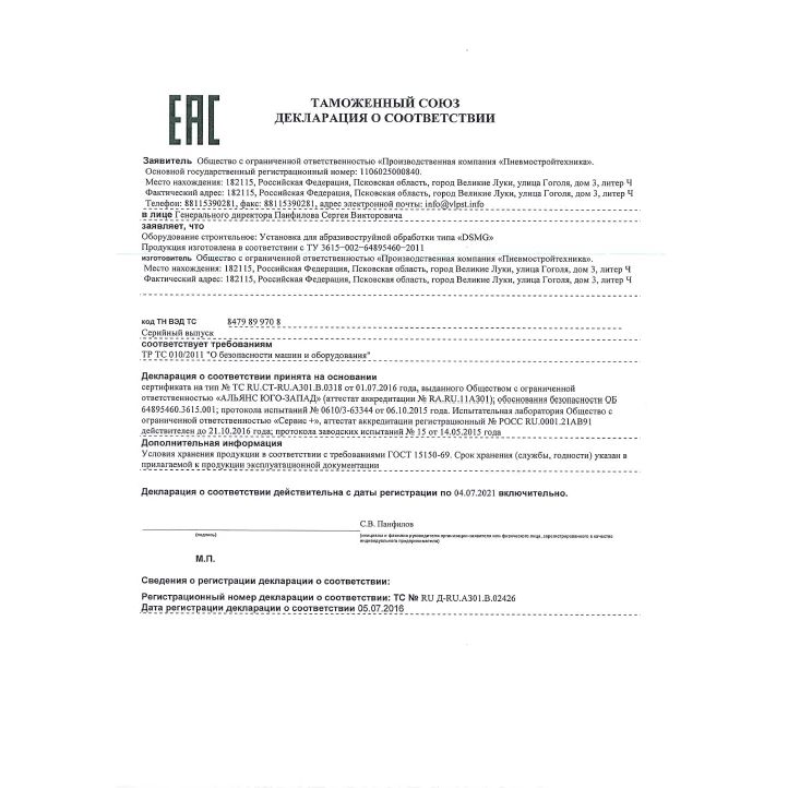 Установка абразивоструйная DSMG-100 " Zitrek " — изображение 3