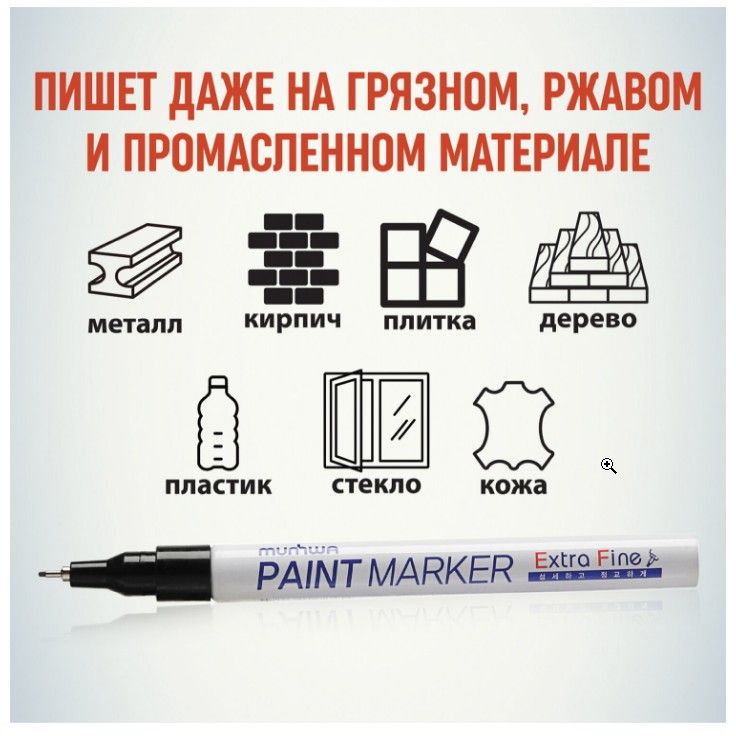 Маркер краска красный 1 мм, MunHwa "Extra Fine Paint" EFPM-03 — изображение 2