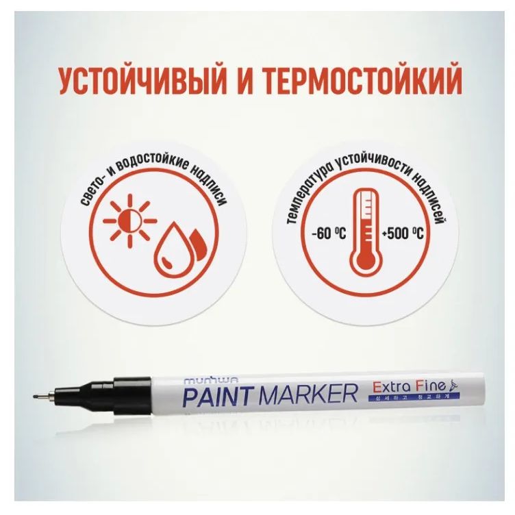 Маркер краска красный 1 мм, MunHwa "Extra Fine Paint" EFPM-03 — изображение 3