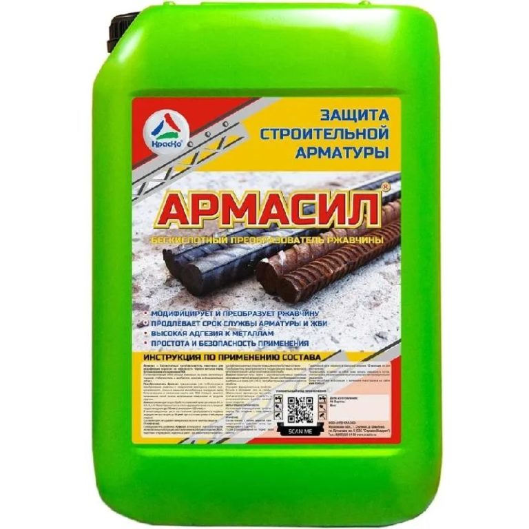 Преобразователь ржавчины Армасил (20 кг.)