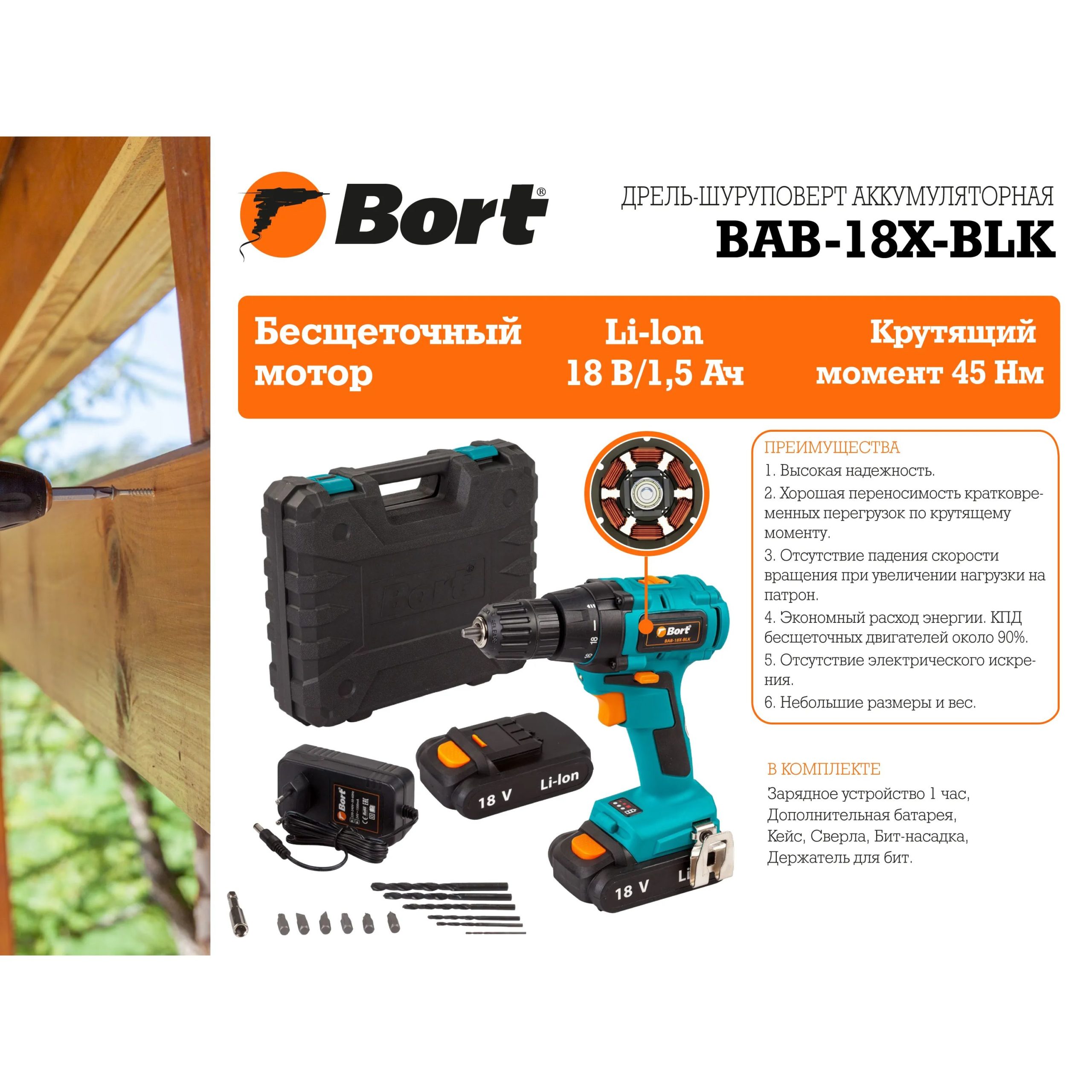 Дрель-шуруповерт аккумуляторная BORT BAB-18X-BLK (2x1,5А.ч) — изображение 7