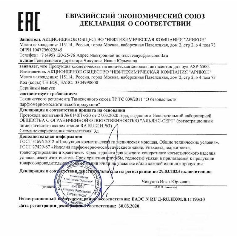 Антисептик для рук ASP-6500 — изображение 4