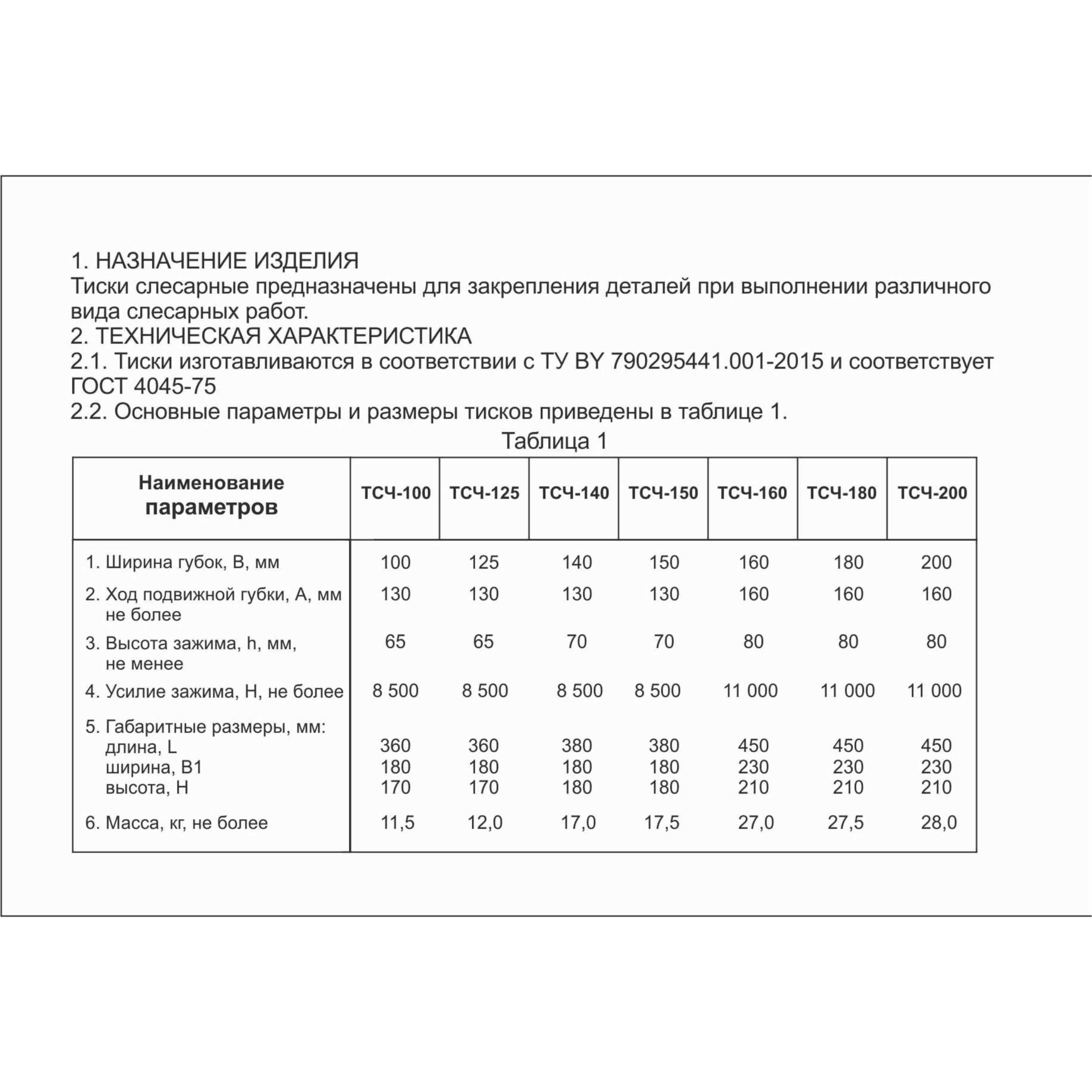 Тиски слесарные поворотные ТСЧ-140 мм — изображение 7