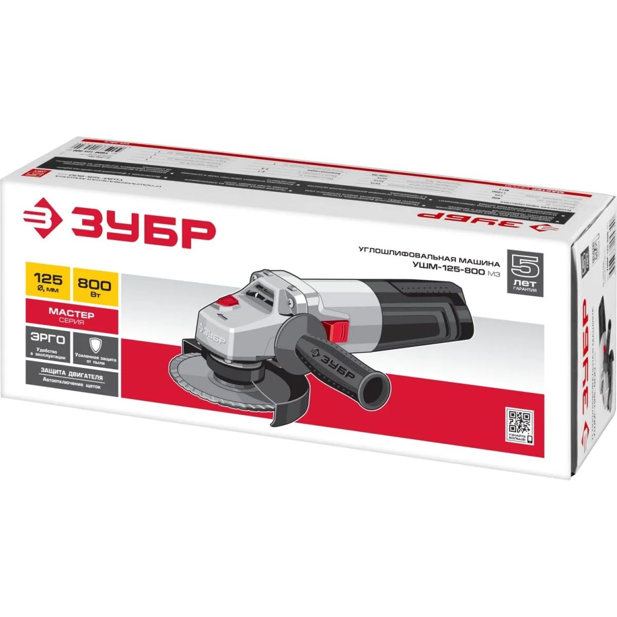 Машина шлифовальная угловая Зубр УШМ-125-800 — изображение 6