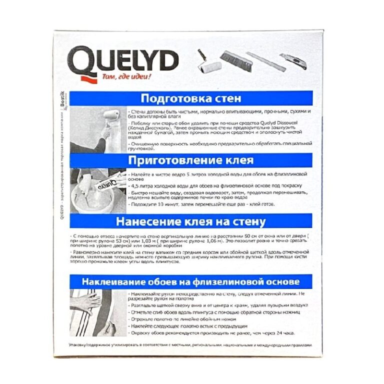 Клей для обоев Quelyd Спец-Флизелин (0,3 кг) — изображение 3
