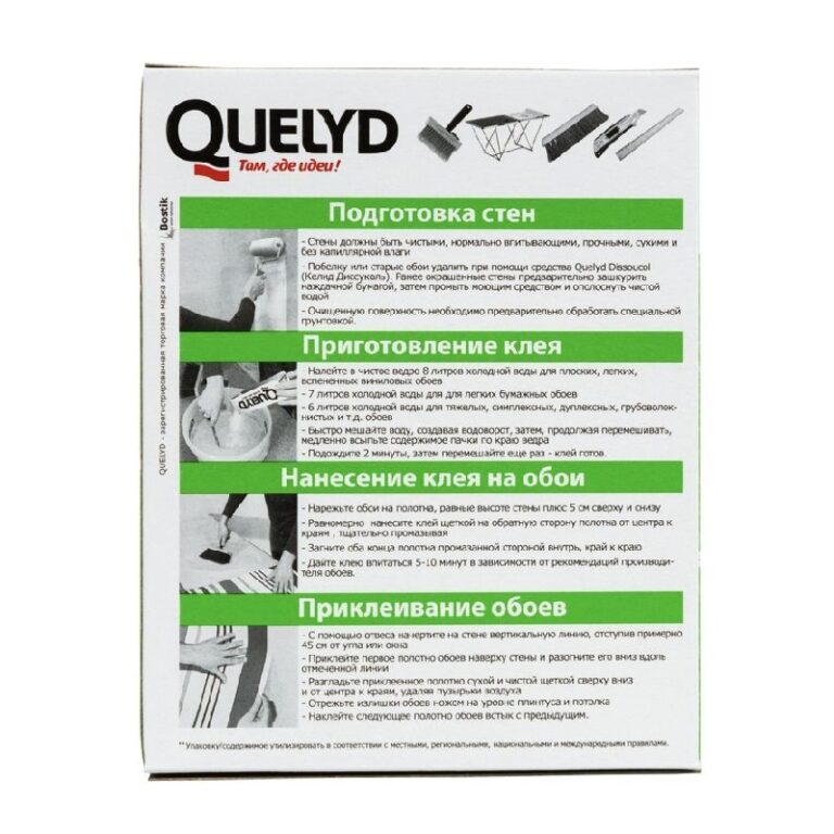 Клей для обоев Quelyd Супер Экспресс (0,25 кг) — изображение 3