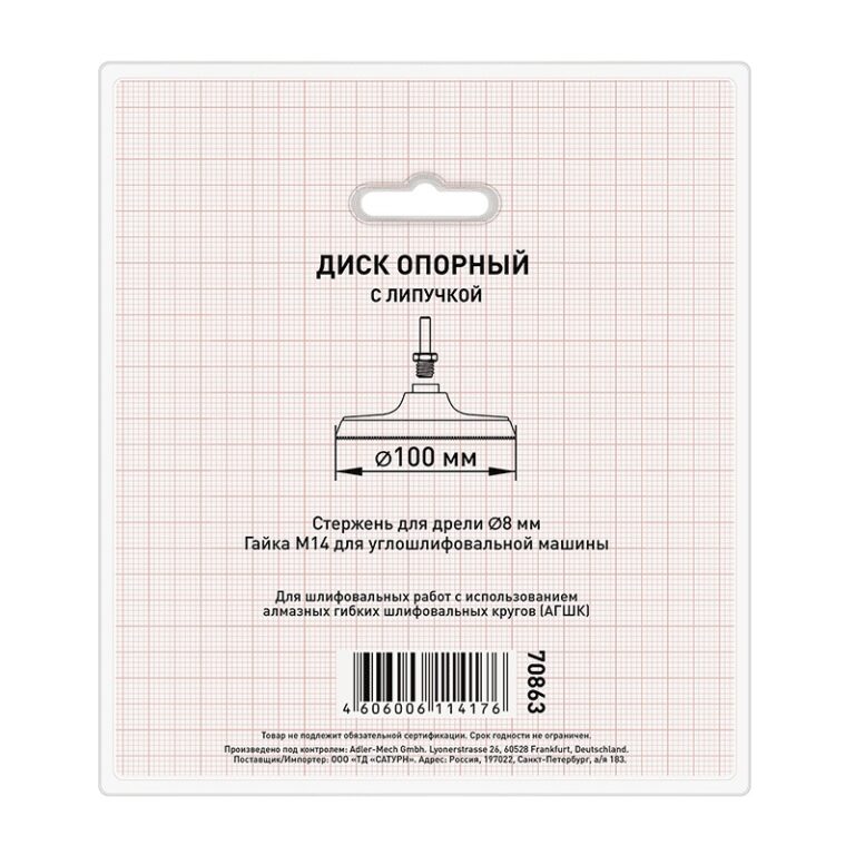 Диск опорный для шлифовальной бумаги Trigger 70863 универсальный с липучкой 100мм (50/250) — изображение 5