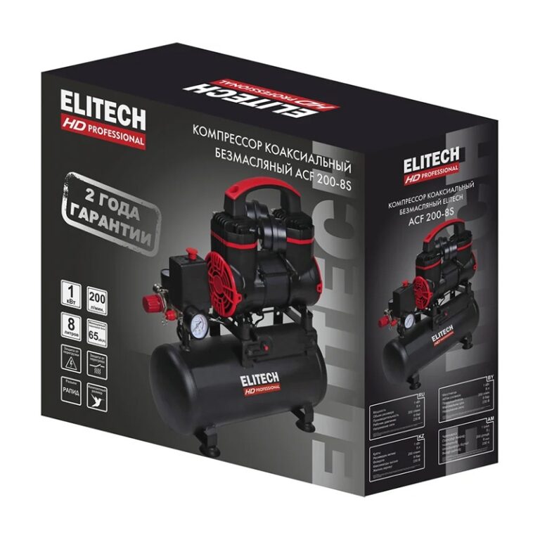 Компрессор Elitech АCF 200-8S 200 л/мин, 1 кВт, 8 бар, 8 л, безмасляный — изображение 5
