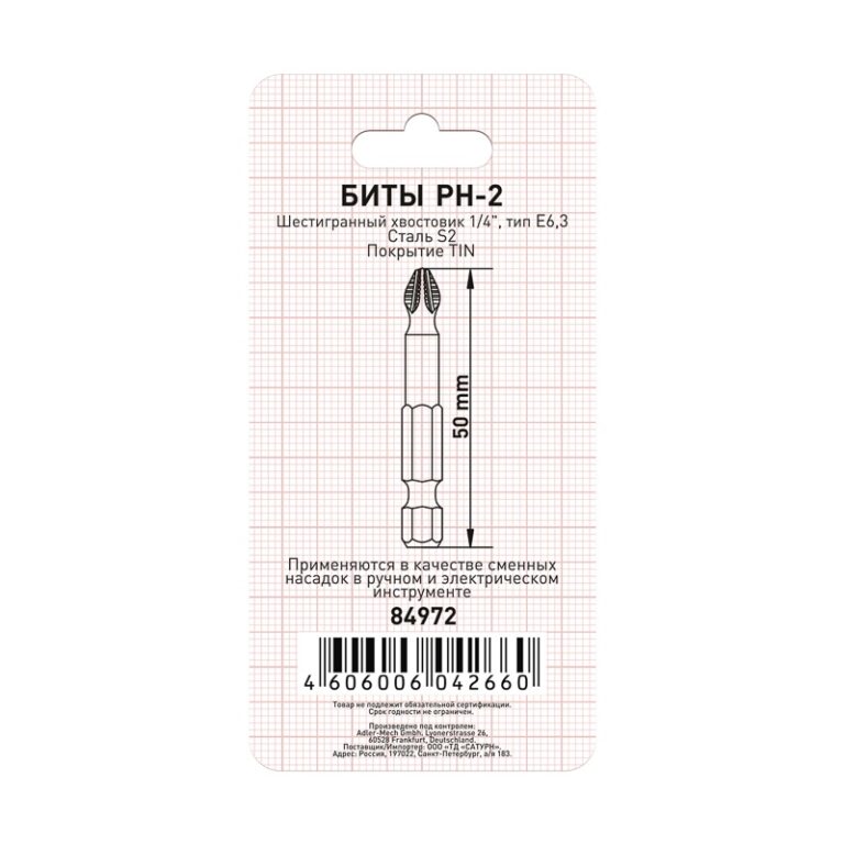 Биты Trigger 84972 Профи PH-2 50 мм TIN (2 шт.) — изображение 6