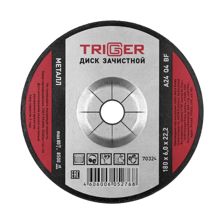 Диск зачистной Trigger 70324 по металлу 180х6х22.2 мм — изображение 2