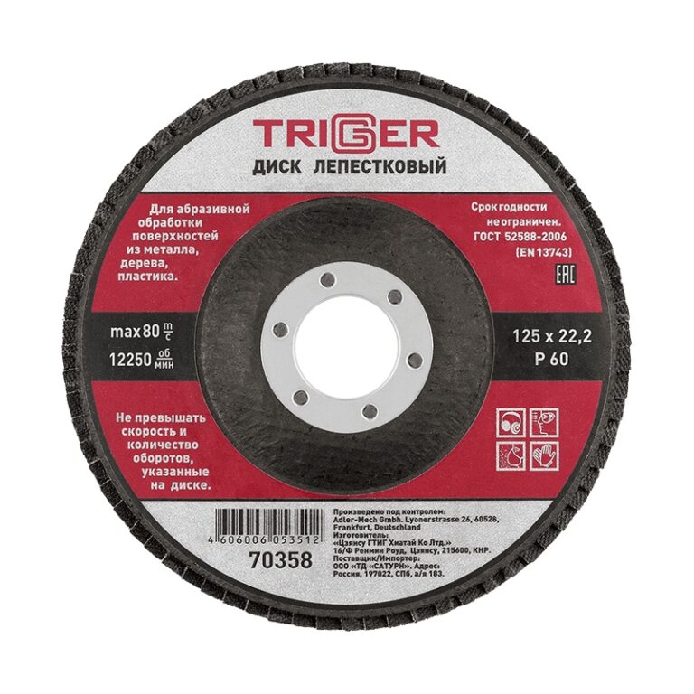 Диск лепестковый Trigger 70358 по металлу 125х22 мм P60 — изображение 2