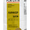 Затирка для кирпича цветная Линкер Шов горчичный, 25 кг