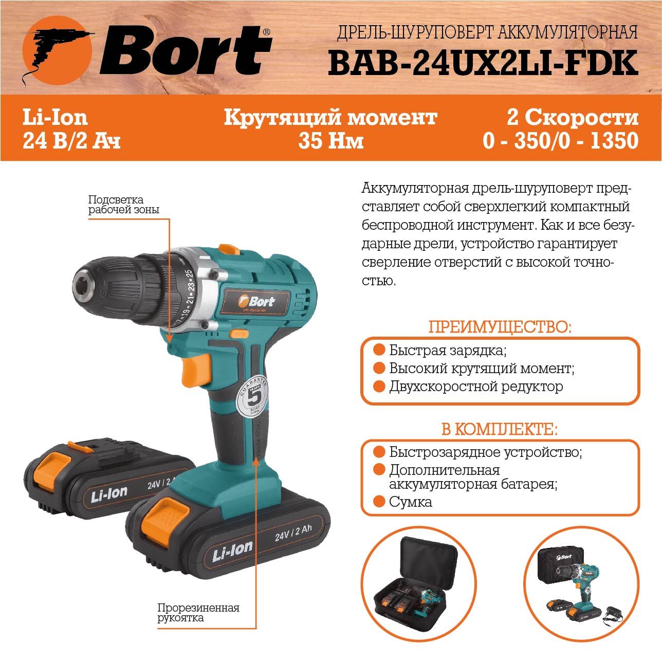 Дрель-шуруповерт аккумуляторная BORT BAB-24Ux2Li-FDK (2x2,0А.ч) — изображение 8