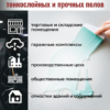Бетостоун PROFI «STRONG» (эмаль для бетонных, деревянных и металлических полов)