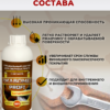 Ржавомет PROFI «Антиржавчина» (специальный состав для мгновенного удаления ржавчины)