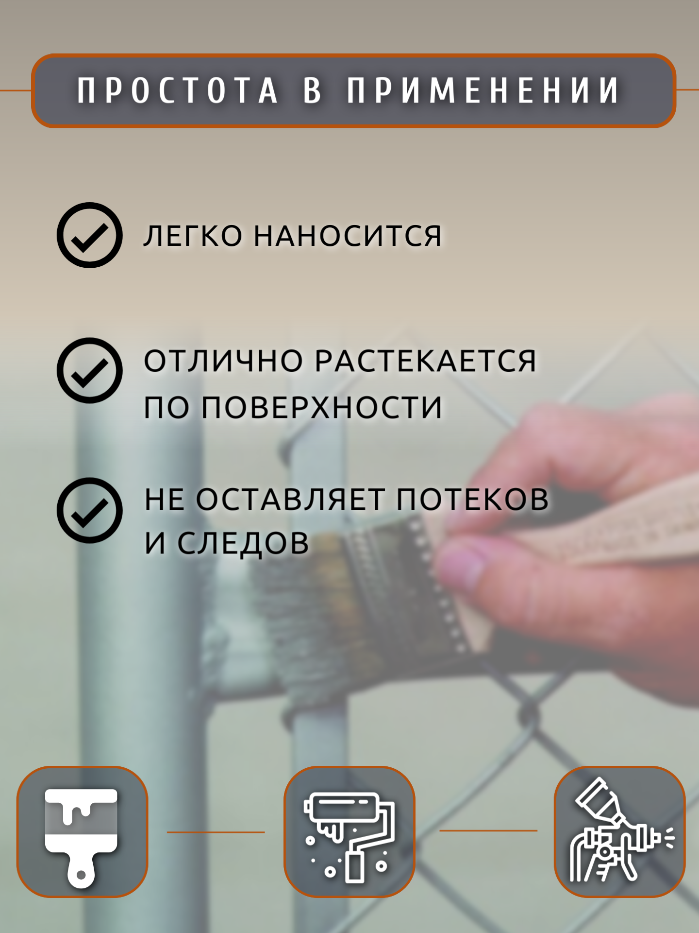 Ржавопласт (быстросохнущая матовая грунт-эмаль «3в1» для металла прямо по ржавчине)