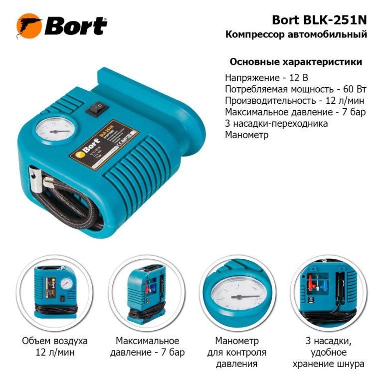 Компрессор автомобильный BORT BLK-251N — изображение 6