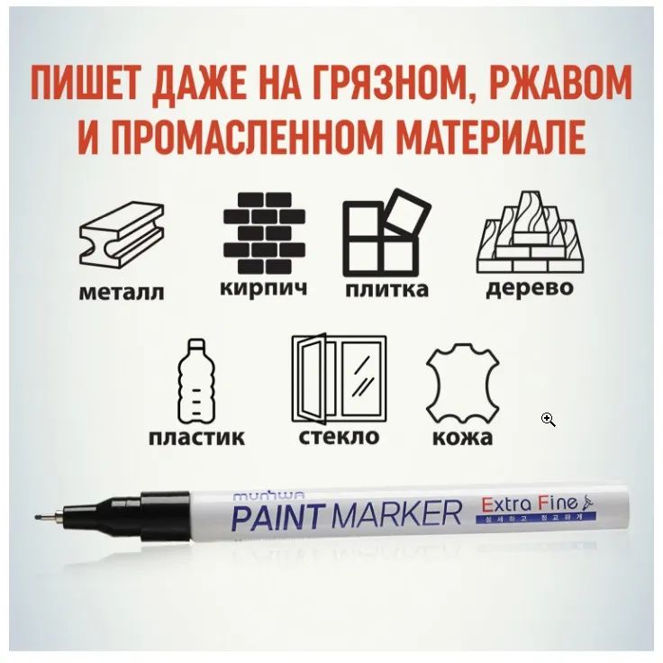 Маркер краска чёрный 1 мм, MunHwa "Extra Fine Paint" EFPM-01 — изображение 2