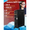 Радиатор масляный Ресанта ОМПТ-12НЧ (2,5кВт, 12 сек.)