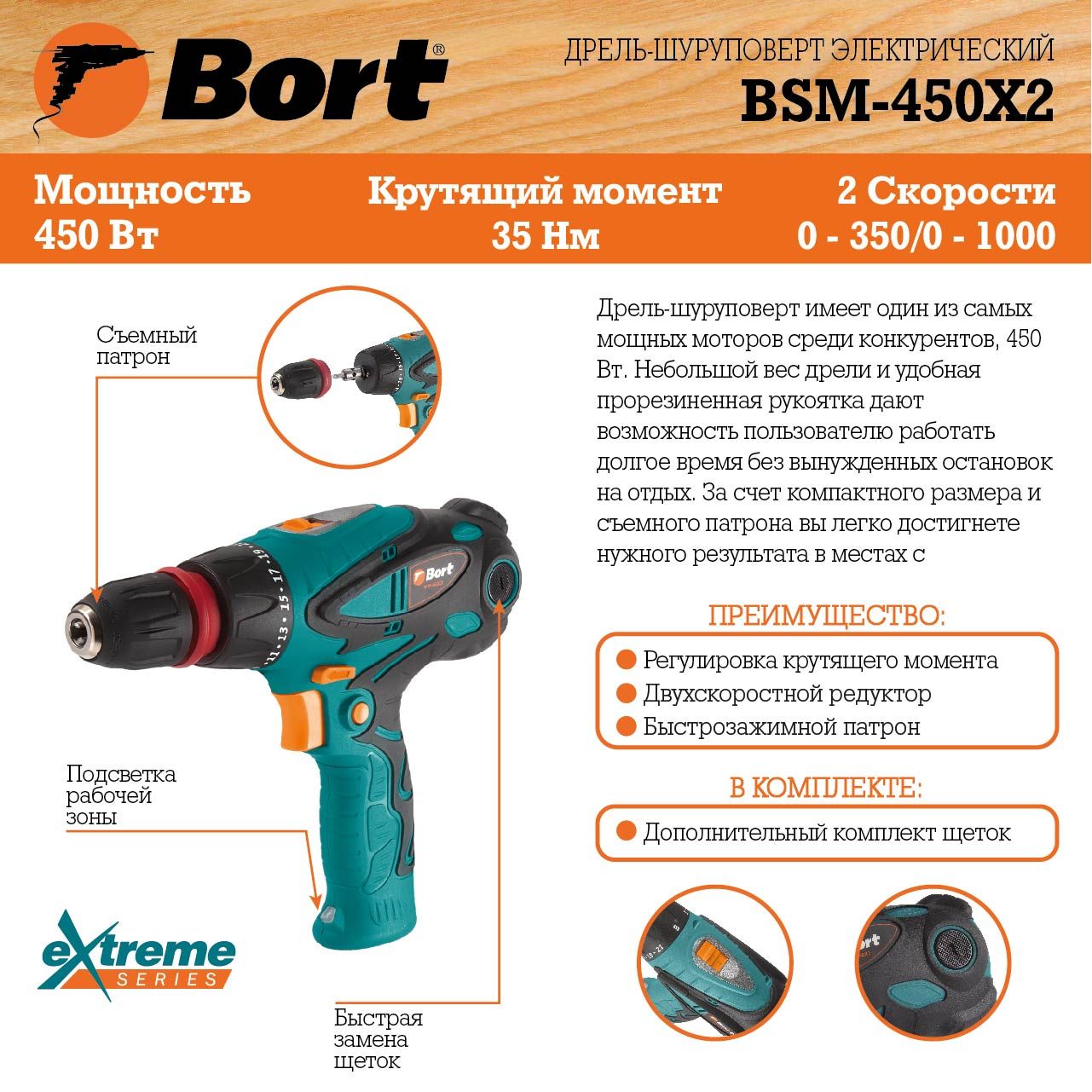 Дрель-шуруповерт электрический BORT BSM-450X2 — изображение 9