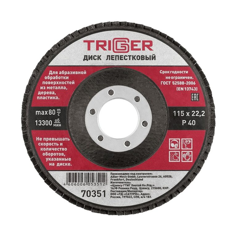 Диск лепестковый Trigger 70351 по металлу 115х22 мм P40 — изображение 2