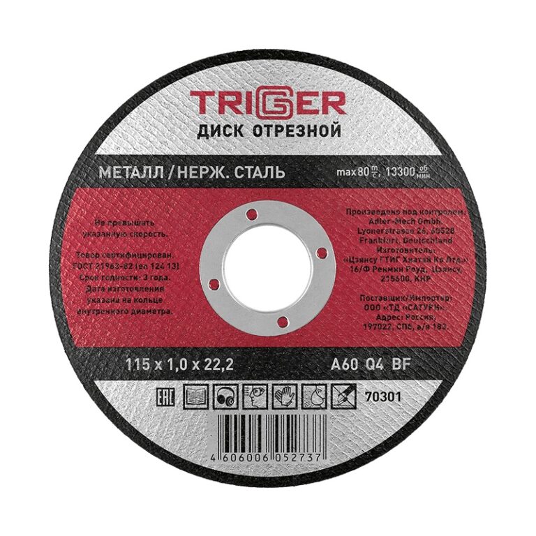 Диск отрезной Trigger 70301 115х1,0х22,2 мм по металлу и нерж. стали — изображение 2