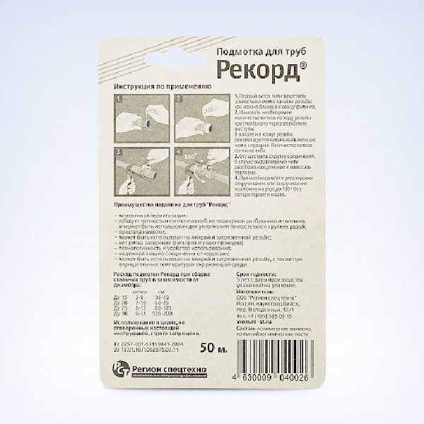 Подмотка для труб Рекорд 50м — изображение 3