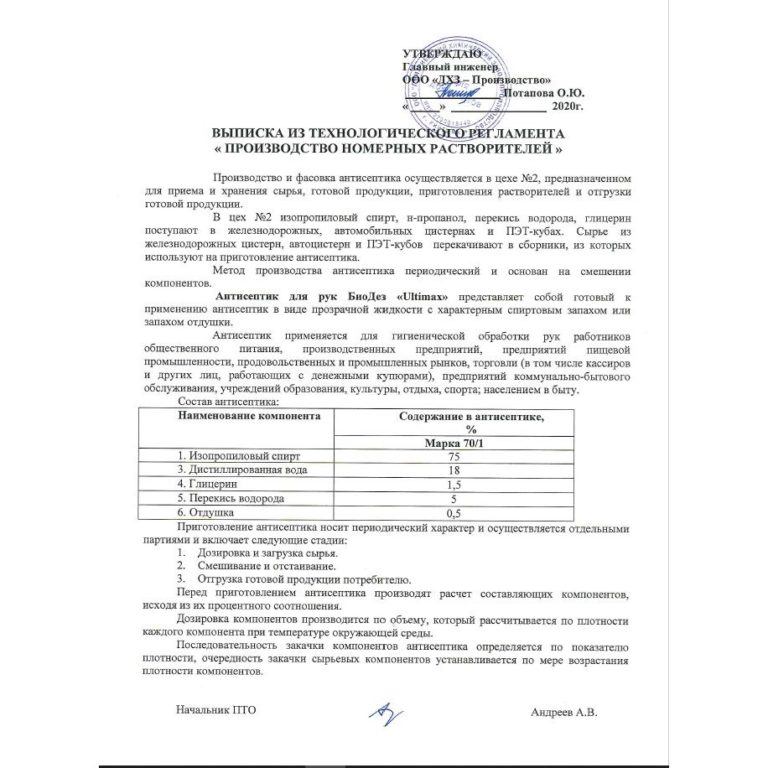 Антисептик БиоДез 70/1 Ultimax — изображение 7