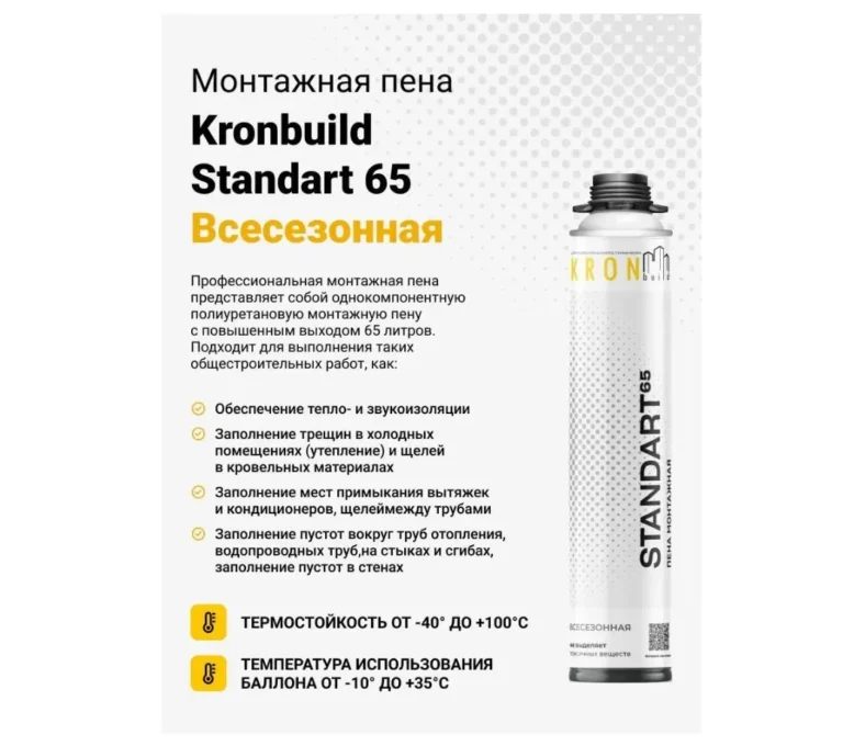 Пена монтажная KRONbuild всесезонная STANDART 65, под пистолет, 850 мл — изображение 2