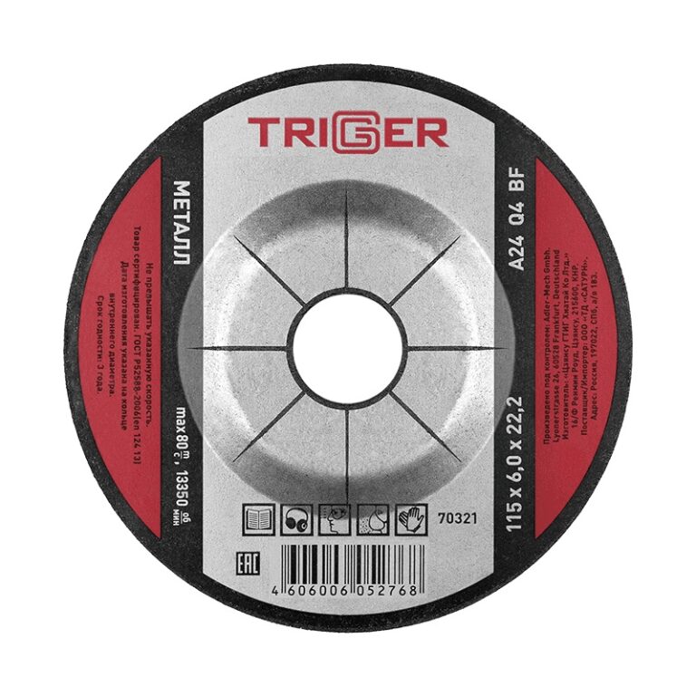 Диск зачистной Trigger 70321 по металлу 115х6х22.2 мм — изображение 2