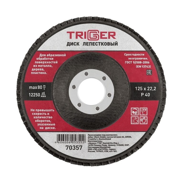 Диск лепестковый Trigger 70357 по металлу 125х22 мм P40 — изображение 2