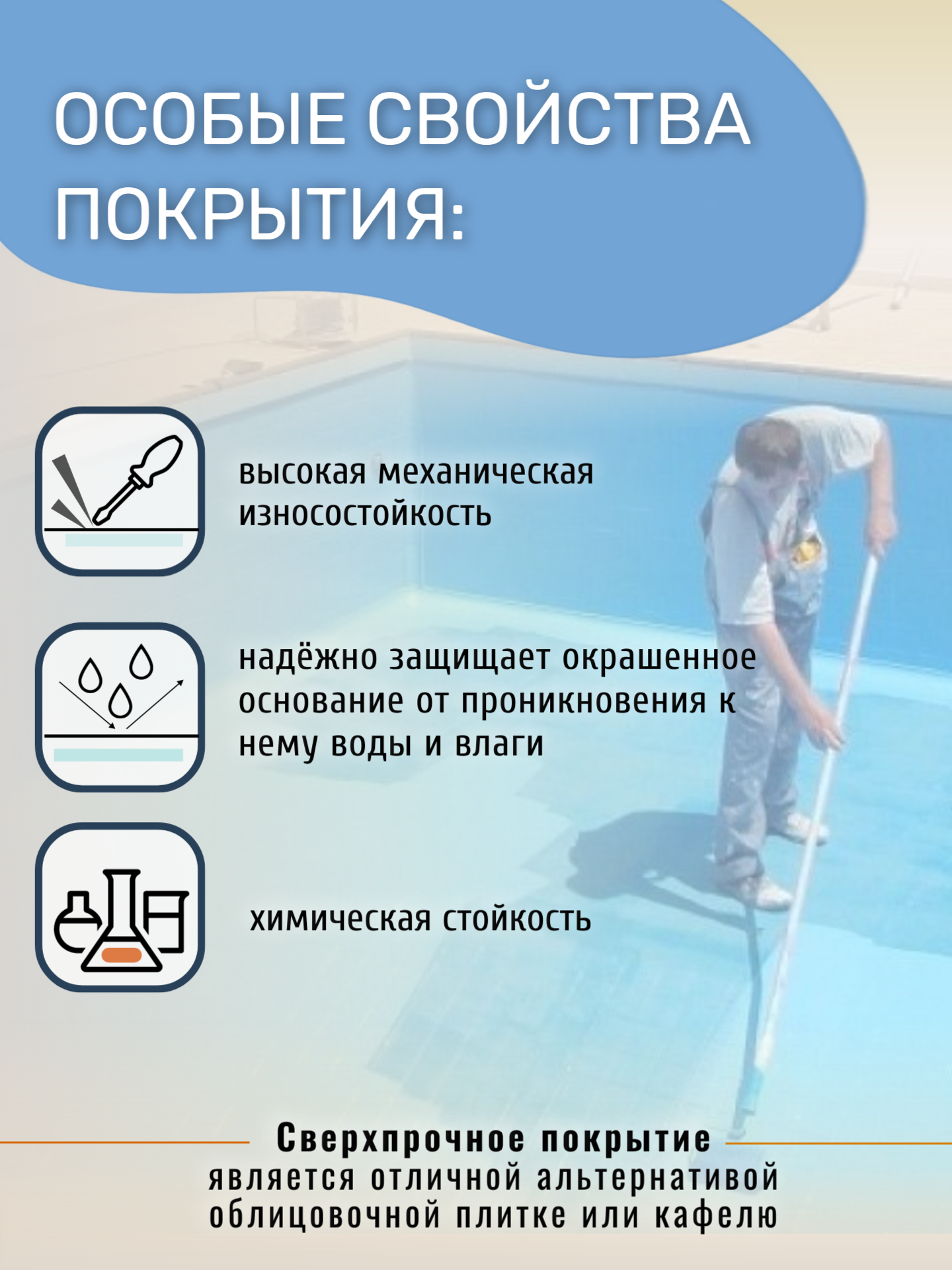 Бетостоун-2 Эксперт «ULTRAPOOL» (полиуретановая УФ-стойкая грунт-эмаль для бассейнов)