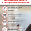 Древощит-2 Эксперт OSB (сверхпрочная полиуретановая грунт-эмаль без запаха для OSB)