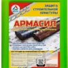 Преобразователь ржавчины Армасил (20 кг.)