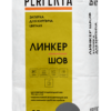 Затирка для кирпича цветная Линкер Шов темно-серый, 25 кг