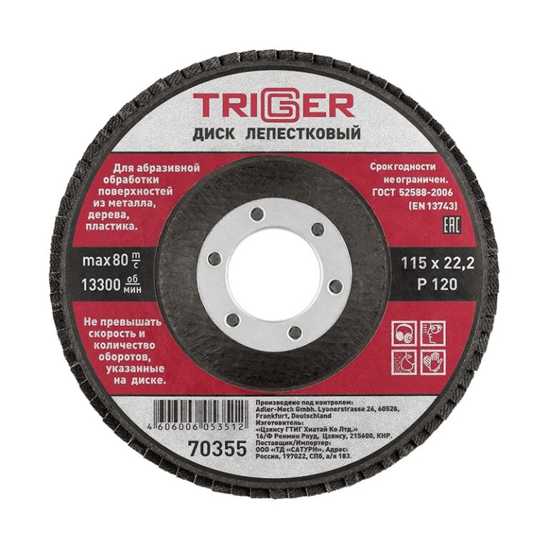 Диск лепестковый Trigger 70355 по металлу 115х22 мм P120 — изображение 2