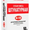 Штукатурная смесь М-150 ГОСТ CSM 50 кг мешок