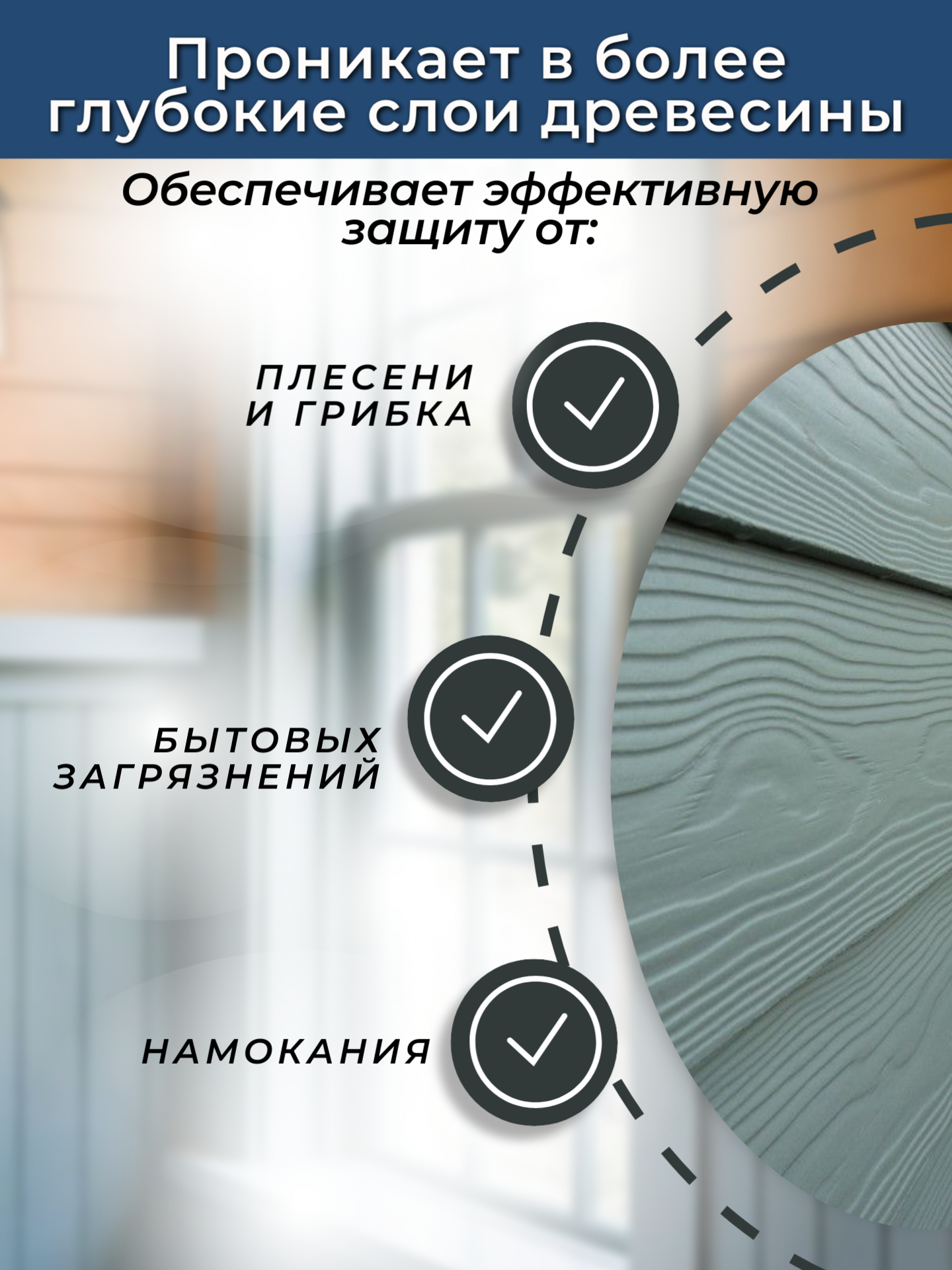 Биодрев PROFI «HARMONY 3в1» (кроющий антисептик с защитой от плесени и грибка) — изображение 3