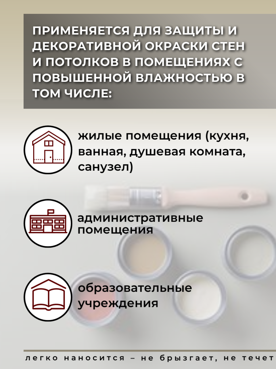 АкваСтиль Эксперт «Full Comfort» Гостиные-Коридоры (краска для стен и потолков)