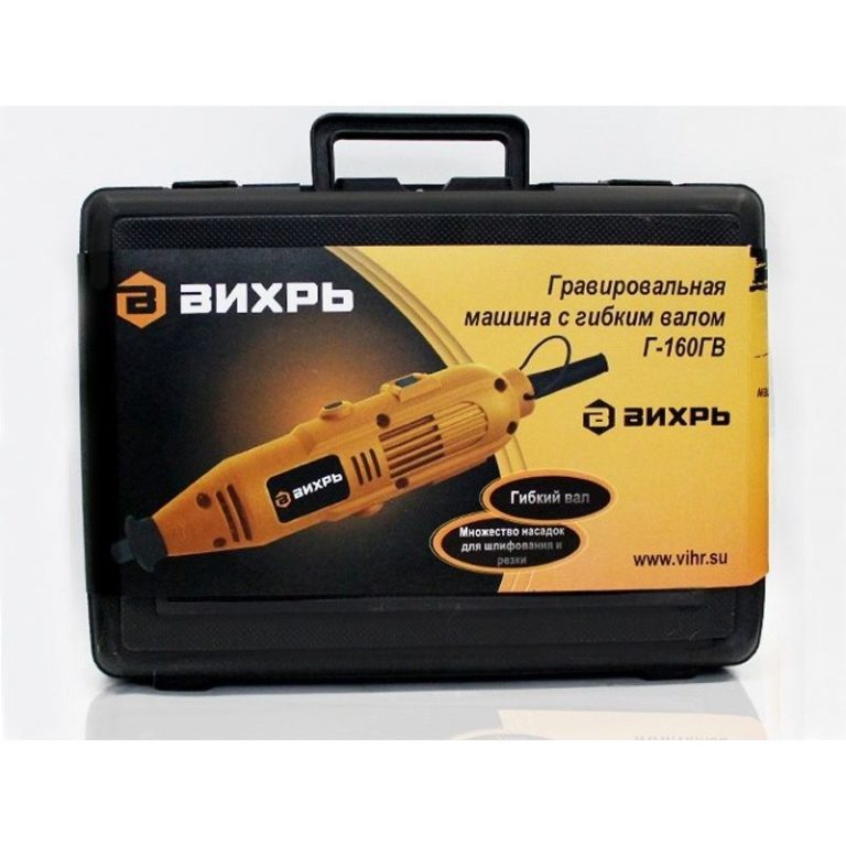 Гравер электрический ВИХРЬ Г-160ГВ