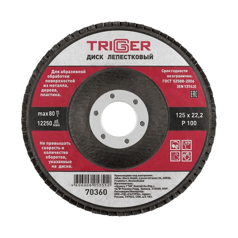 Диск лепестковый Trigger 70360 по металлу 125х22 мм P100 — изображение 2