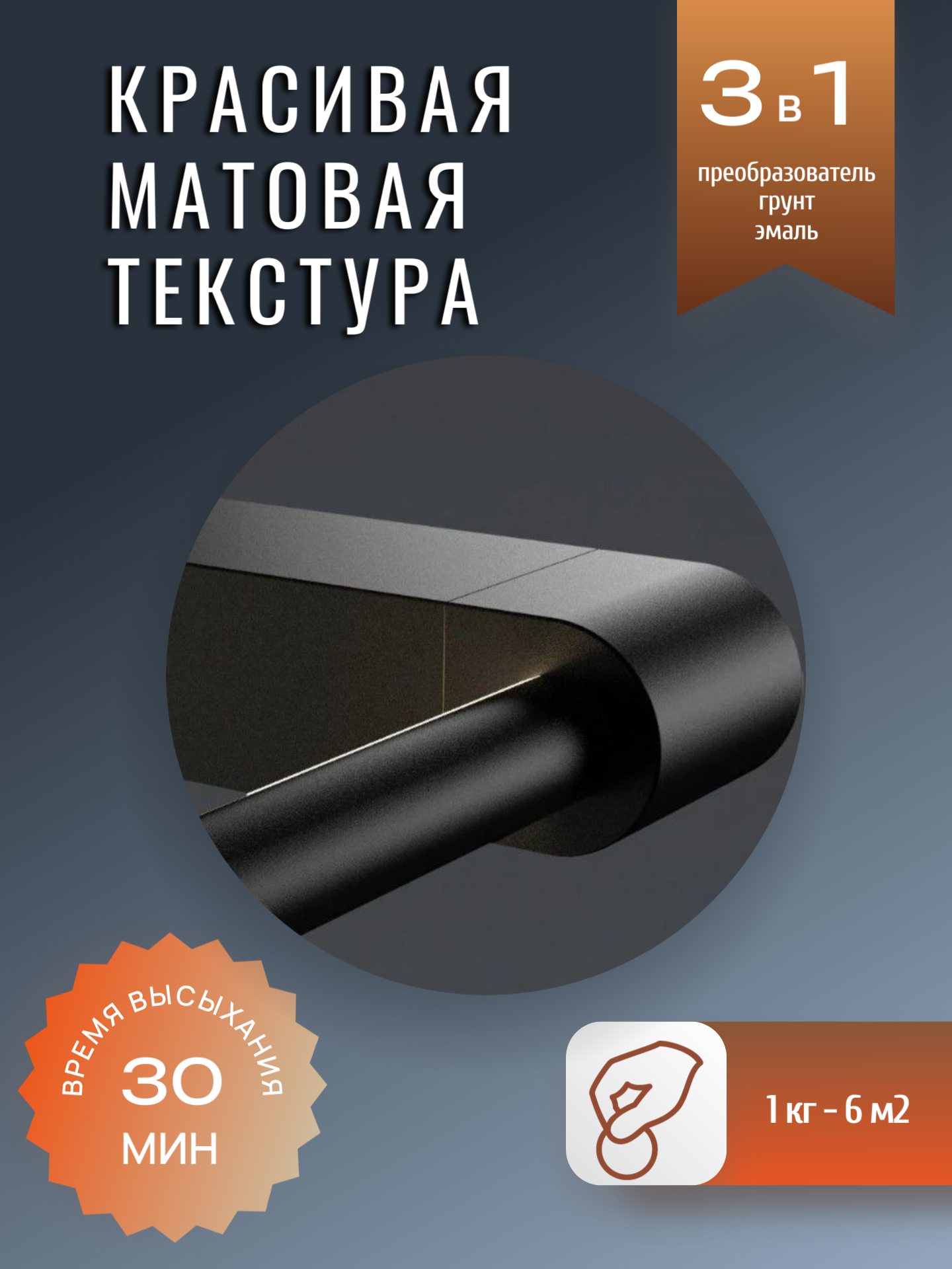 Ржавопласт (быстросохнущая матовая грунт-эмаль «3в1» для металла прямо по ржавчине) — изображение 4