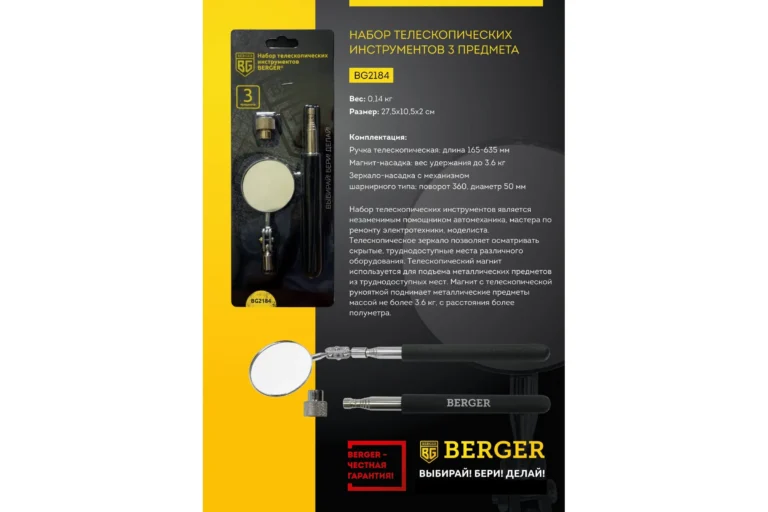 Набор телескопическиз инструментов 3 предмета BG2184 062-3414 — изображение 3