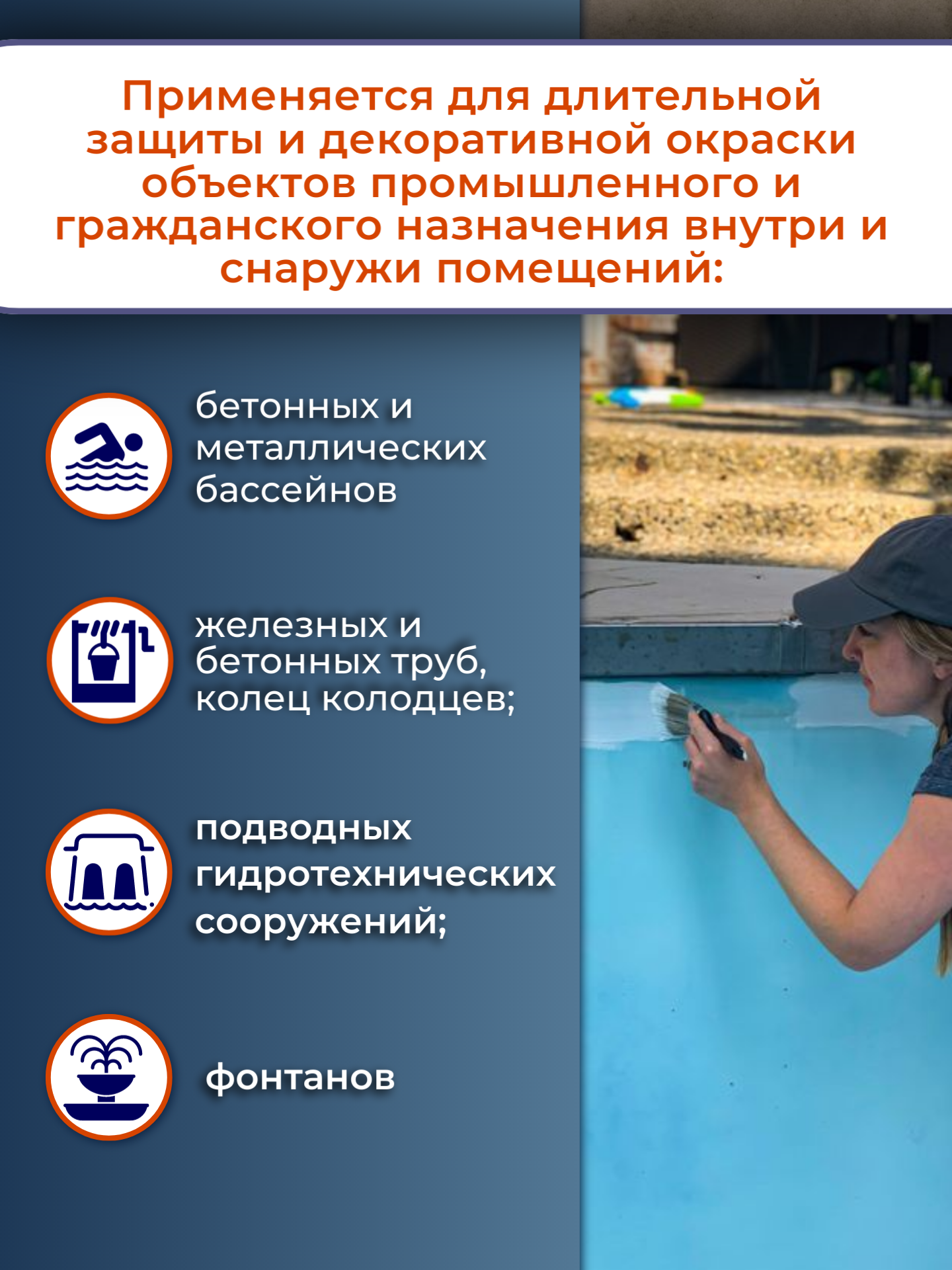 Бетостоун-2 Эксперт «ULTRAPOOL» (полиуретановая УФ-стойкая грунт-эмаль для бассейнов) — изображение 4
