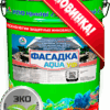 Фасадка AQUA (УФ) — светостойкая грязеотталкивающая краска для фасадов с эффектом «Лотоса» (матовая)