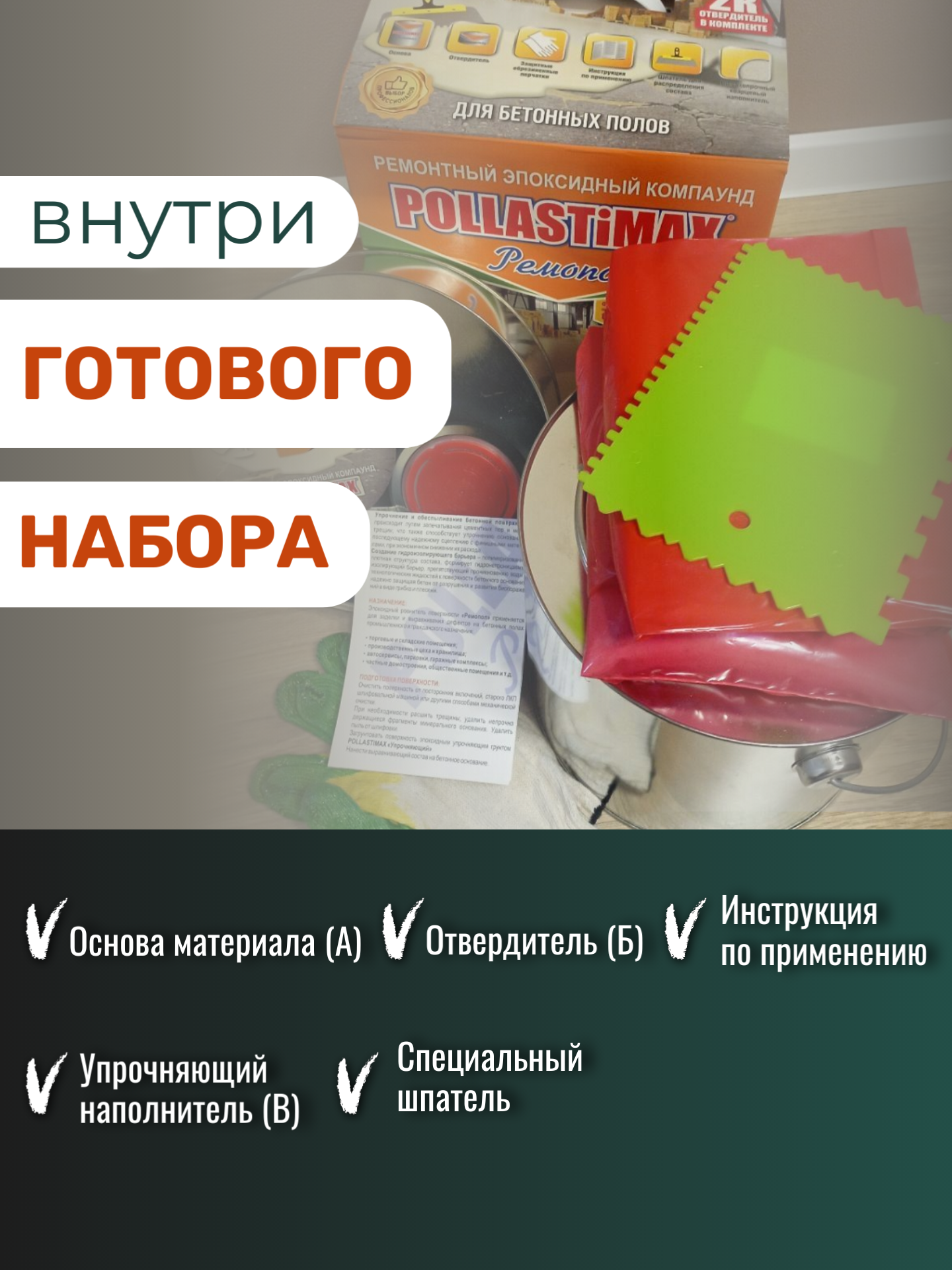 POLLASTiMAX «Ремопол» (эпоксидный состав для ремонта и выравнивания бетонных полов) — изображение 6