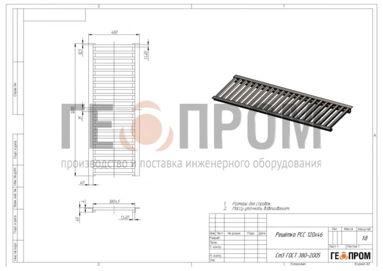 Решетка РСС 120*46 — изображение 2