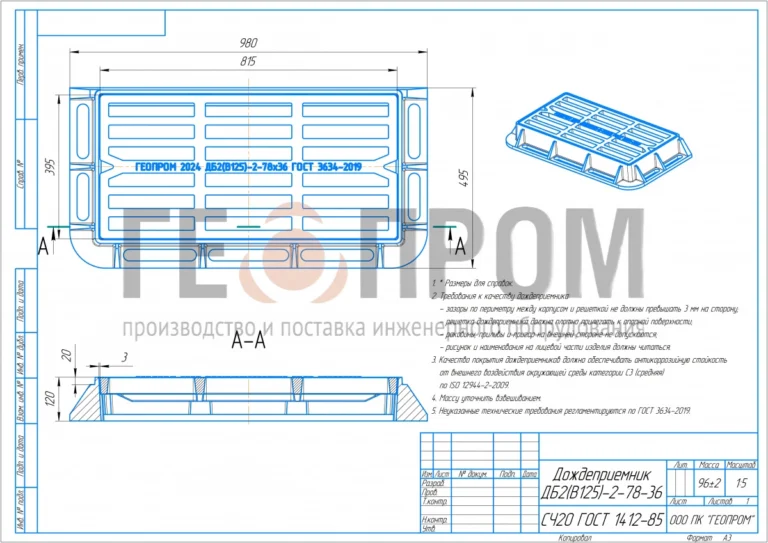 Дождеприемник ДБ2(В125)-2-78Х36 — изображение 3