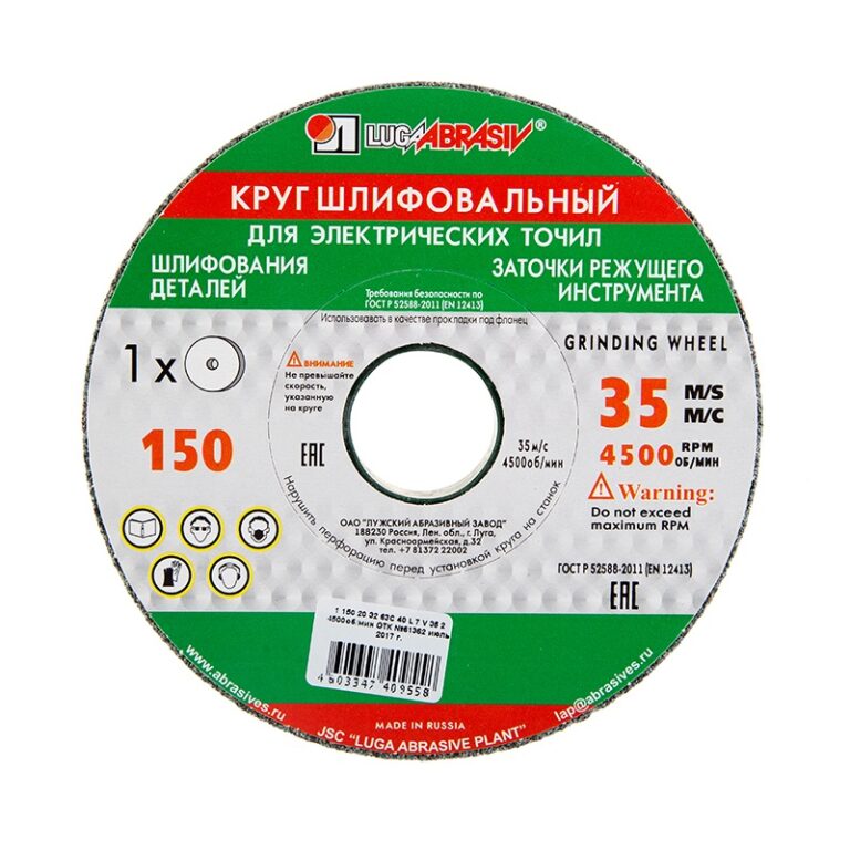 Диск шлифовальный 63С Луга 150х20х32 мм — изображение 4